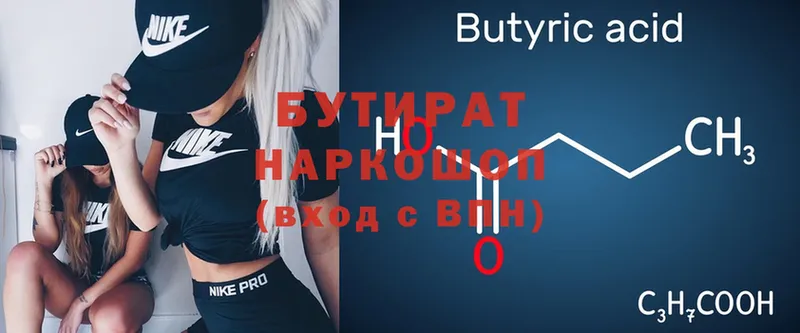 БУТИРАТ Butirat  купить   Сафоново 