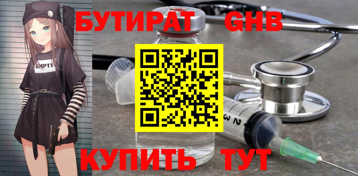 БУТИРАТ бутандиол Сафоново