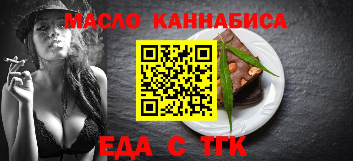 Печенье с ТГК марихуана  Вход с VPN  Сафоново 