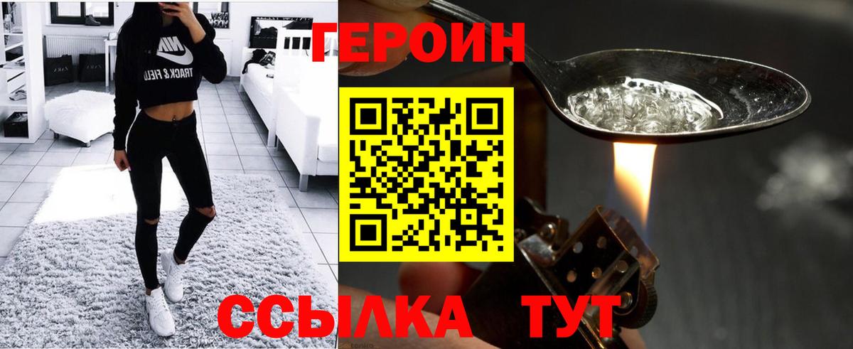 ГЕРОИН афганец  Вход с VPN  Сафоново 