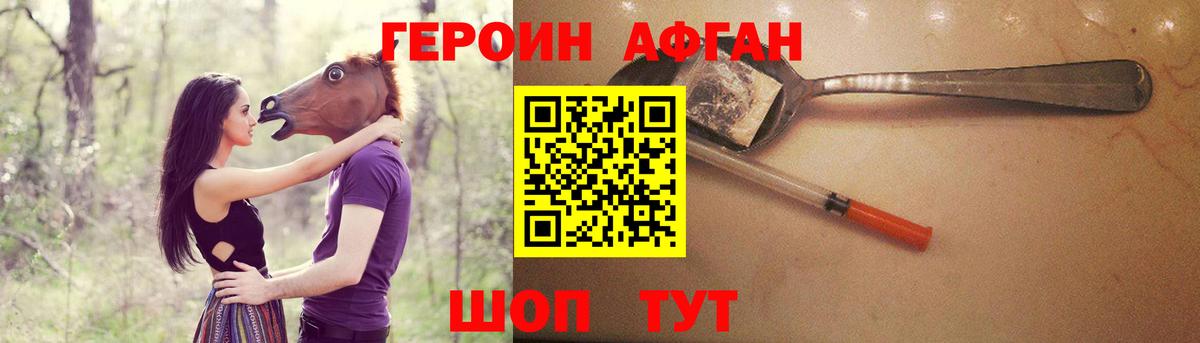 ГЕРОИН белый Сафоново