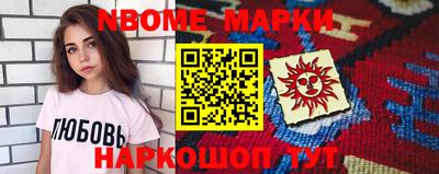марки nbome Абакан