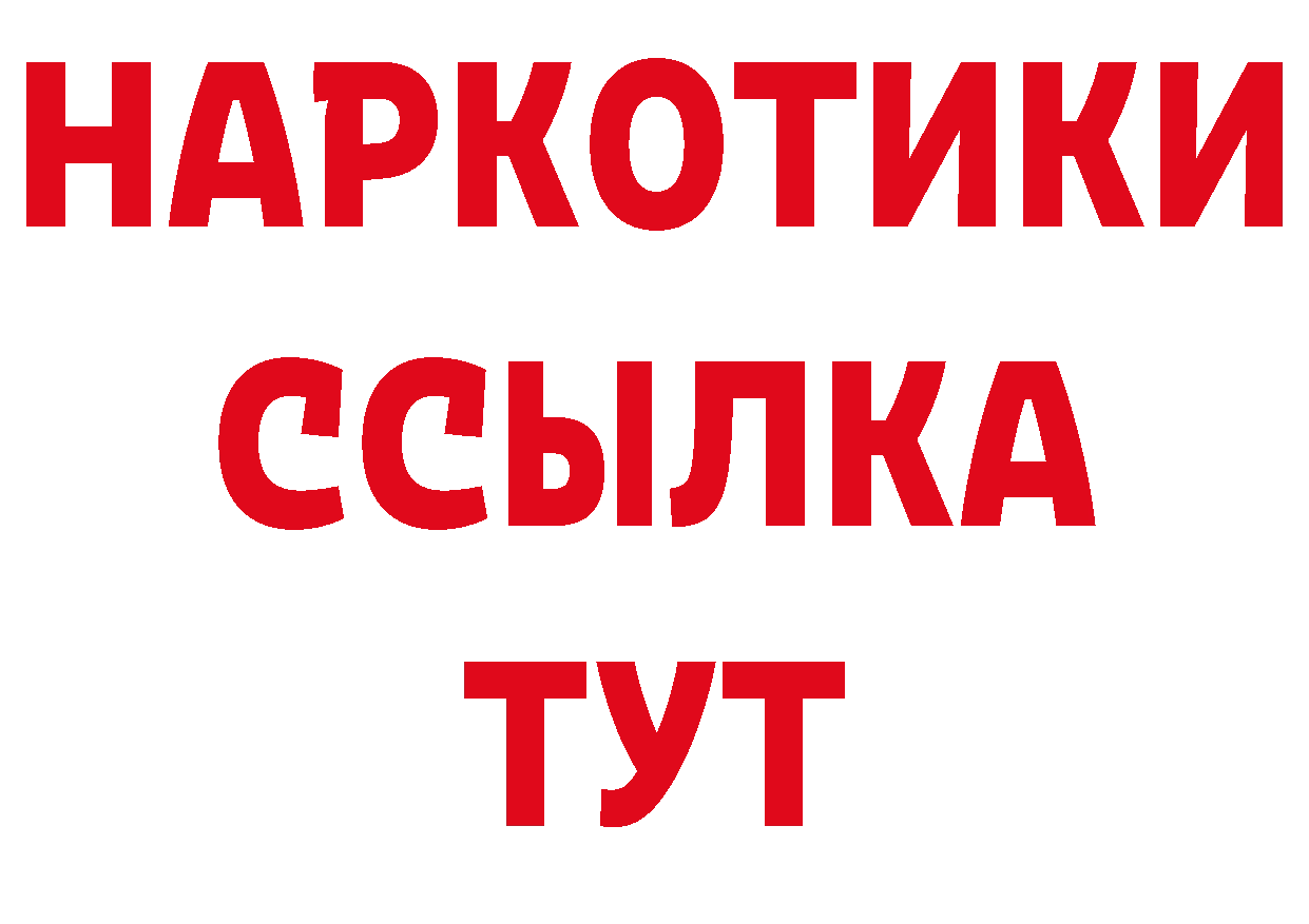 БУТИРАТ жидкий экстази вход сайты даркнета мега Сафоново